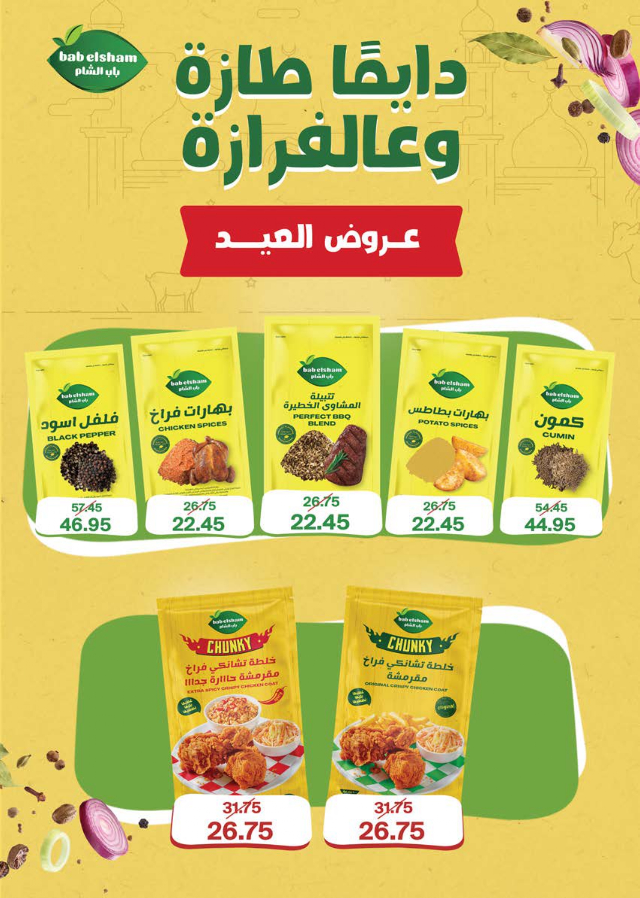 saudi offers from 26may to 2may 2025 عروض سعودى من 26 مايو حتى 2 مايو 2025 صفحة رقم 32